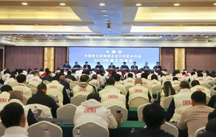 2025年中国学生体育联合会大学武术分会年度工作会议在登封隆重召开
