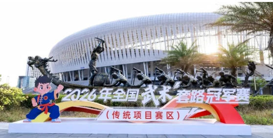 热烈祝贺！鹅坡学子在2026年全国武术套路冠军赛（传统项目赛区）中斩获佳绩！