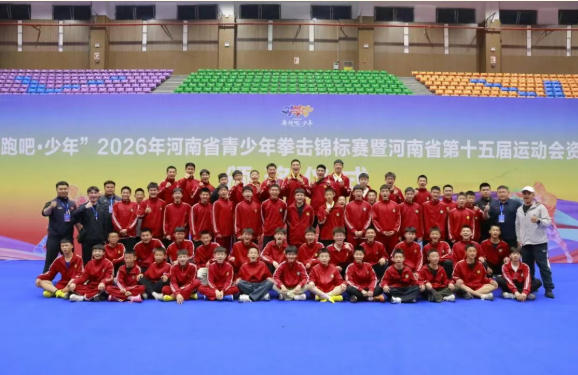 热烈祝贺! 鹅坡少年在“奔跑吧·少年”2026年河南省青少年拳击锦标赛暨河南省第十五届运动会资格赛中斩获佳绩