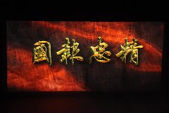 舞剧《精忠报国》横空出世，鹅坡