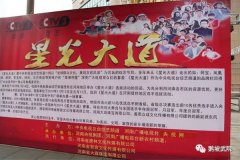 鹅坡少林功夫亮相《星光大道》河