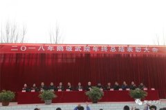 鹅坡中专召开2018年总结表彰大会