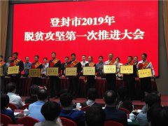 鹅坡中专荣获登封市脱贫攻坚社会