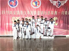  喜报|2019年全国青少年跆拳道俱乐