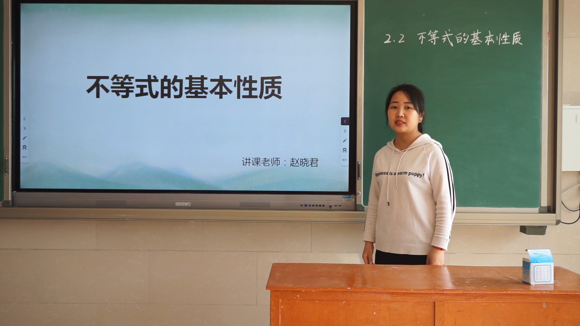 网课 | 八年级数学《不等式的基本性质》