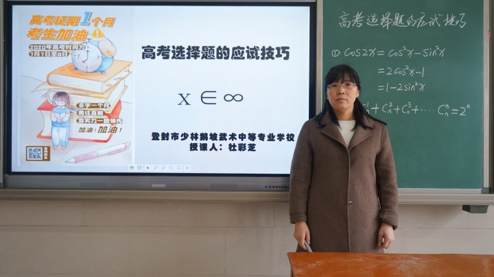 网课 | 中专三年级杜彩芝老师讲解《高考选择题