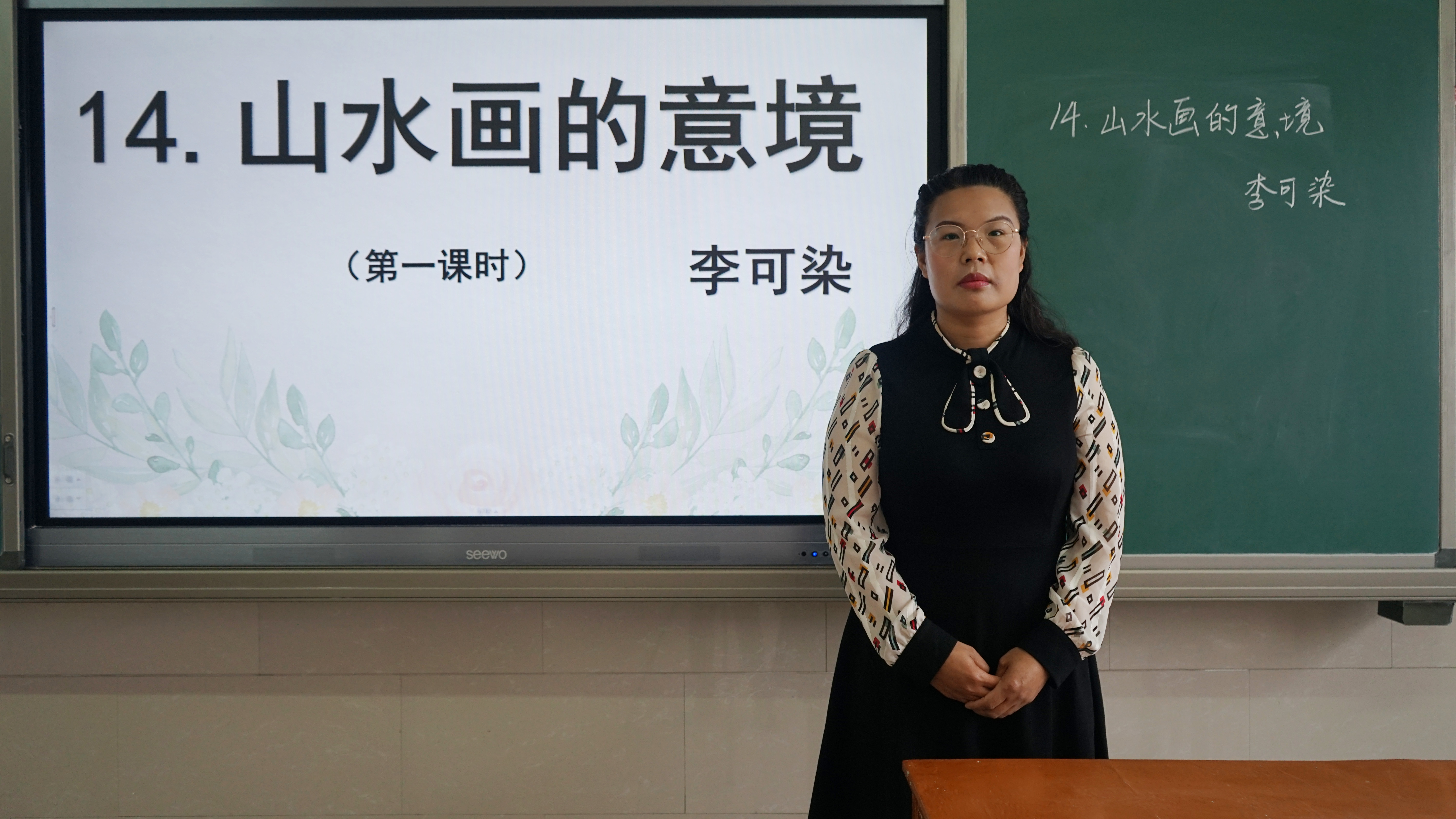 网课 | 九年级语文《山水画的意境