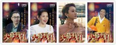 CCTV综艺节目《大幕开启》，解读