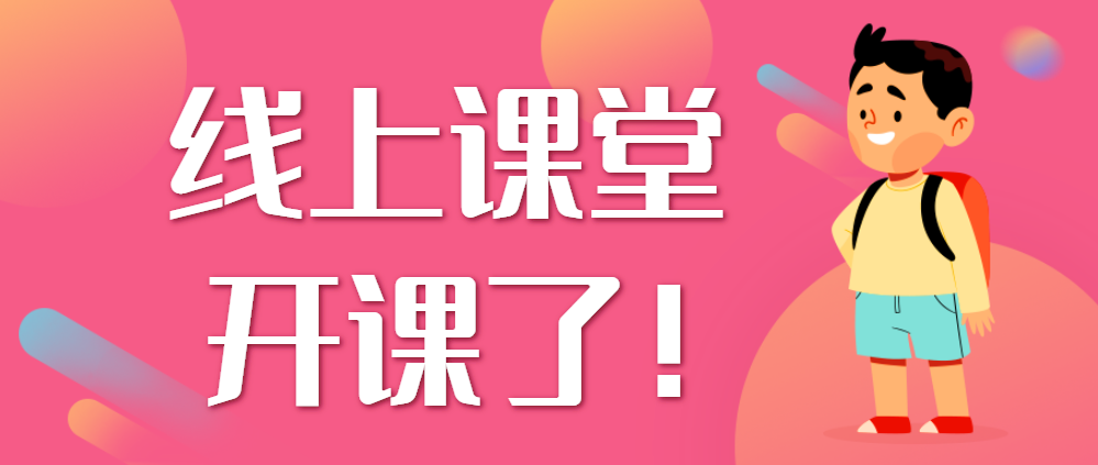 【美丽鹅坡】开课啦！鹅坡中专启