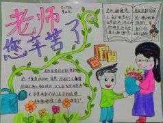 【多彩鹅坡】教师节，爱要大声说