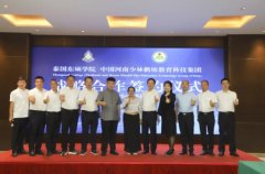 <b>泰国东硕学院与鹅坡集团签署战略</b>
