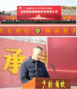 【总结表彰】少林鹅坡隆重召开