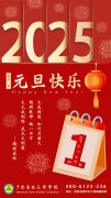 新年贺词 | 妙笔绘就璀璨华章 时